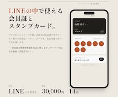 LINEで使える会員証・スタンプカードを作ります イメージ1