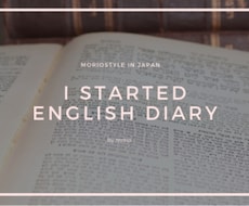 英語日記添削一回200円で承ります 毎日続けて英語力アップ！モチベーションアップのお手伝い。