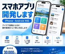 iPhone/Androidアプリを開発します イメージ1