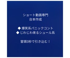 Shorts爆笑＆シュール台本作ります イメージ1