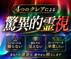 圧倒的霊視で願望成就｜あなたを最後の占いに誘います イメージ1