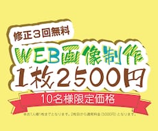 10名様限定☆バナー・ヘッダー各種画像制作します イメージ1