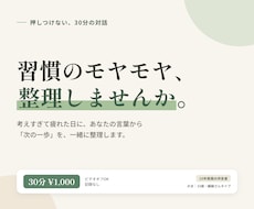 習慣のモヤモヤを整理｜押しつけない対話をします 習慣・思考の整え方を10年向き合ってきた会社員が伴走