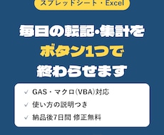 毎日の転記・集計作業をボタン1つで終わらせます イメージ1