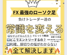 FXで勝ててない人へ、最強ローソク足教えます 少額からでも増やせる！FXはローソク足を極めろ❶、❷セット