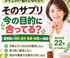 ダイエット・筋トレ中のサプリを薬剤師と見直します 目的・食事・体調から必要性と注意点をわかりやすく整理