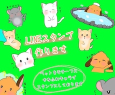 動物のLINEスタンプを作成します イメージ1