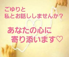1分～でもOK♡心に寄り添ってお話しお聞きします イメージ1