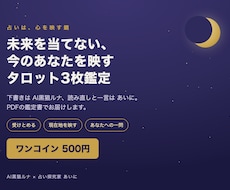 未来を当てず、今のあなたをタロット3枚で映します イメージ1