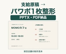 支給原稿を見やすい１枚のスライドに整えます イメージ1