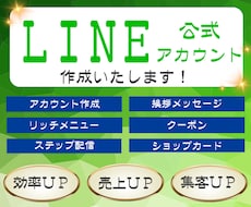 特別価格5万円★でLINE公式アカウント構築します この機会にLINE公式アカウントを導入してみませんか？