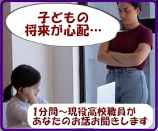 子どもが心配なあなたのお話お聞きします イメージ1