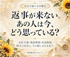 音信不通の相手の気持ちと理由を占いますます イメージ1