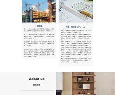 工務店サイトの制作を承ります イメージ1