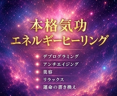 リモートで本格気功ヒーリングます