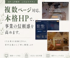 こだわりHPプラン｜複数ページの本格HP作ります イメージ1