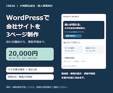 WordPressで3ページの会社サイト作ります イメージ1