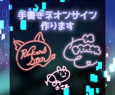 ネオンサインをデザインします 配信者さんにオススメ！ネオンサインです！