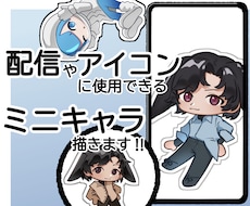 ミニキャライラストをお描きします シンプル可愛いミニキャラが買える