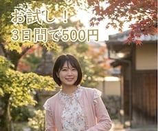 友達や恋人のように。3日間お試しでお話しできます イメージ1