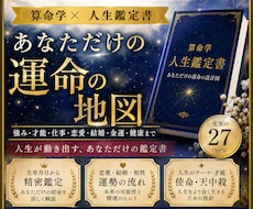 30ページ超｜あなただけの算命学鑑定書を作成します イメージ1