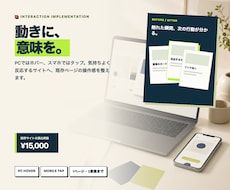 サイトに心地よい動きを実装しますます イメージ1