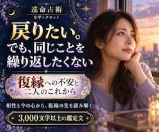 24h以内｜復縁への不安と二人のこれからを占います 好きだけで戻ってよいのか。相性と心の行方を読み解きます