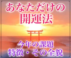 あなただけの2026年の開運法をお伝えします イメージ1