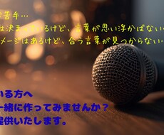聞く人の心に灯をともす作詞をします イメージ1