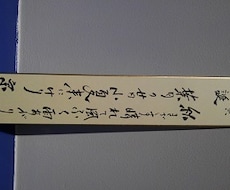 オリジナルのお祝い和歌「賀歌」をおつくりいたします イメージ1