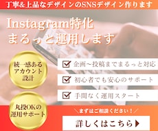 3名様限定＊初月6万円でインスタ運用代行します 企画〜投稿まで丸ごとお任せOK！（3ヶ月〜推奨）