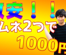 YouTuberのサムネイルを格安で作ります イメージ1