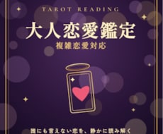 複雑恋愛をよみ解きします イメージ1