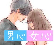 男と女の根本的な性格の違い教えます 男心、女心異性の性格を知ってより良い関係を！