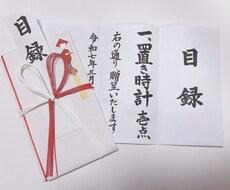 目録書きます イメージ1