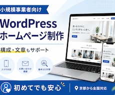 初めてでも安心！集客力のあるホームページを作ります イメージ1