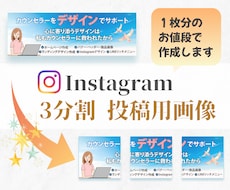 Instagramの3分割投稿用画像を作成します イメージ1