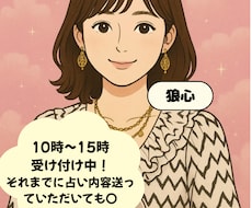 チャット占い。タロット見れます イメージ1