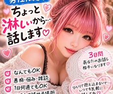 男性限定♡ちょっと淋しいから…話します ちょっと淋しくて、誰かと話したい方へ♡