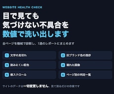 サイトの不具合を全ページ機械診断します 目視では見つからない見切れ・色ズレ・壊れ画像を数値で