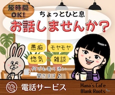 短時間OKꕤ 何でも寄り添いお話をお聞きします イメージ1