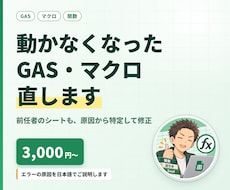 そのGAS・マクロのエラー直します イメージ1