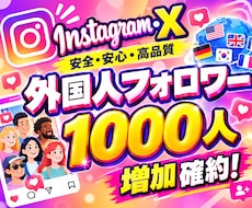 特典付き！Instagramフォロワー増やします イメージ1