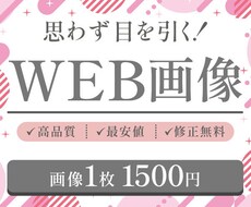 クリックされる！目を引く！画像制作いたします 親切丁寧な対応で安心☺︎ご要望にお応えします！