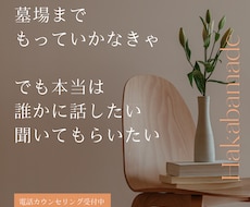 墓場までもっていきたい話、伺います イメージ1