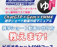 雑学ショート動画の作り方教えますます イメージ1
