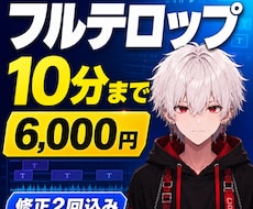 動画のテロップ・字幕・文字起こしを代行します 10分以内の動画に見やすいフルテロップを入れます