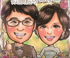 初めての方歓迎！水彩手描きの可愛い似顔絵お描きます 還暦米寿金婚式ウェディングなど、お急ぎも一度ご相談下さい