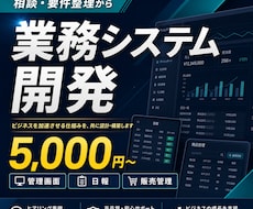 業務システムや管理画面の開発を相談します イメージ1