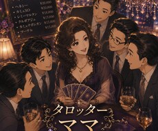 夫の心に、今いるのは誰？カードが読み解きます イメージ1